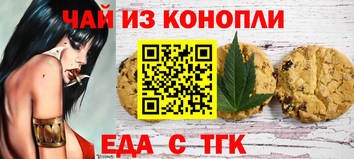 Еда ТГК конопля  Вход с VPN  Похвистнево 