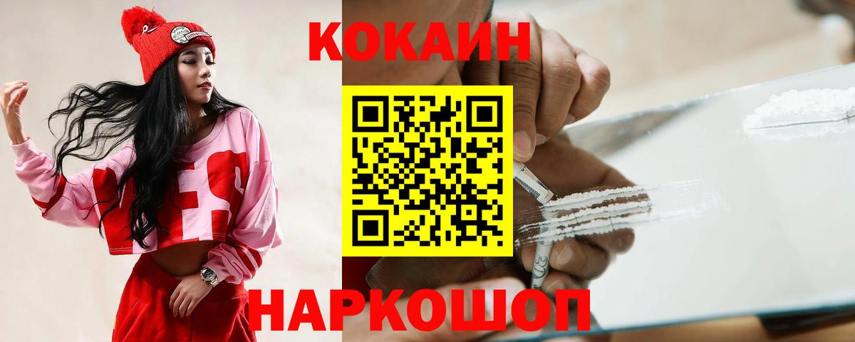 Кокаин 97%  Вход с VPN  Cocaine  Похвистнево 