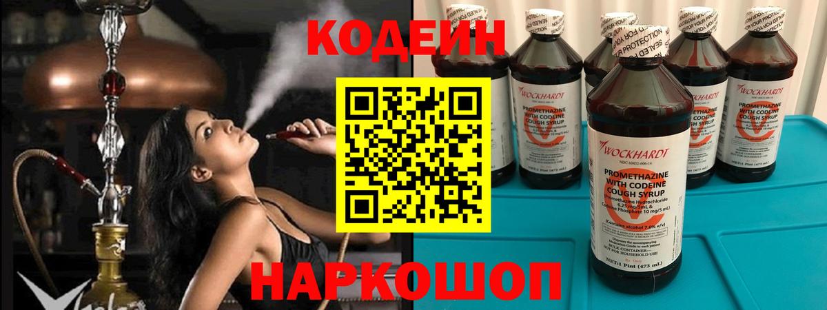 Кодеиновый сироп Lean Purple Drank Похвистнево