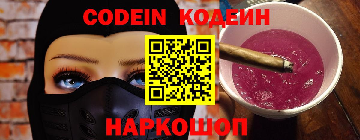 дарнет шоп  Кодеиновый сироп Lean напиток Lean (лин)  Похвистнево  Вход с VPN  Кодеиновый сироп Lean Purple Drank 