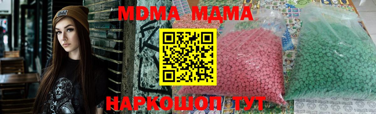 МДМА  МДМА молли  МДМА кристаллы  Вход с VPN  Похвистнево 