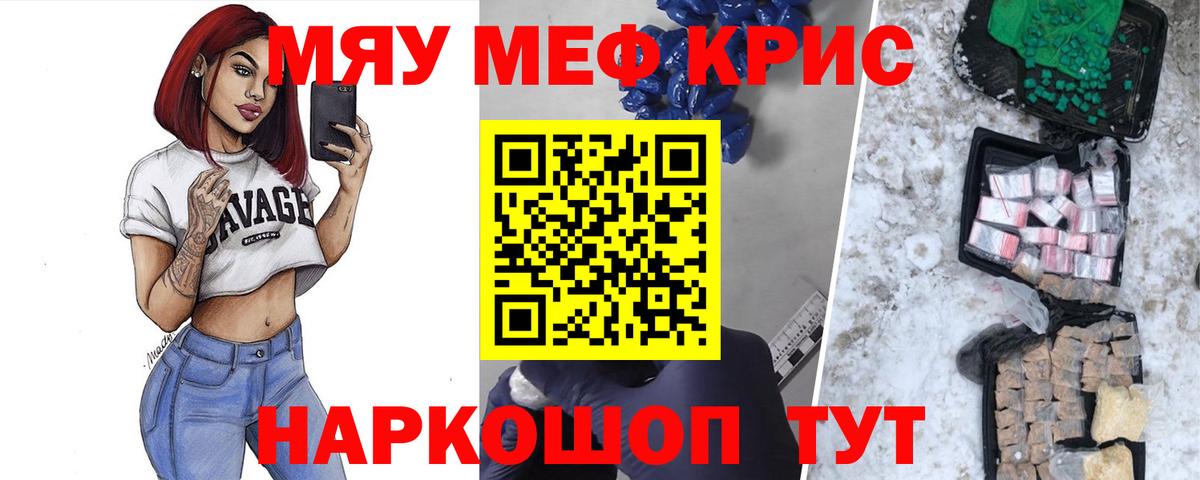 Меф мяу мяу  Похвистнево