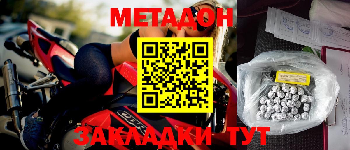 МЕТАДОН methadone Похвистнево