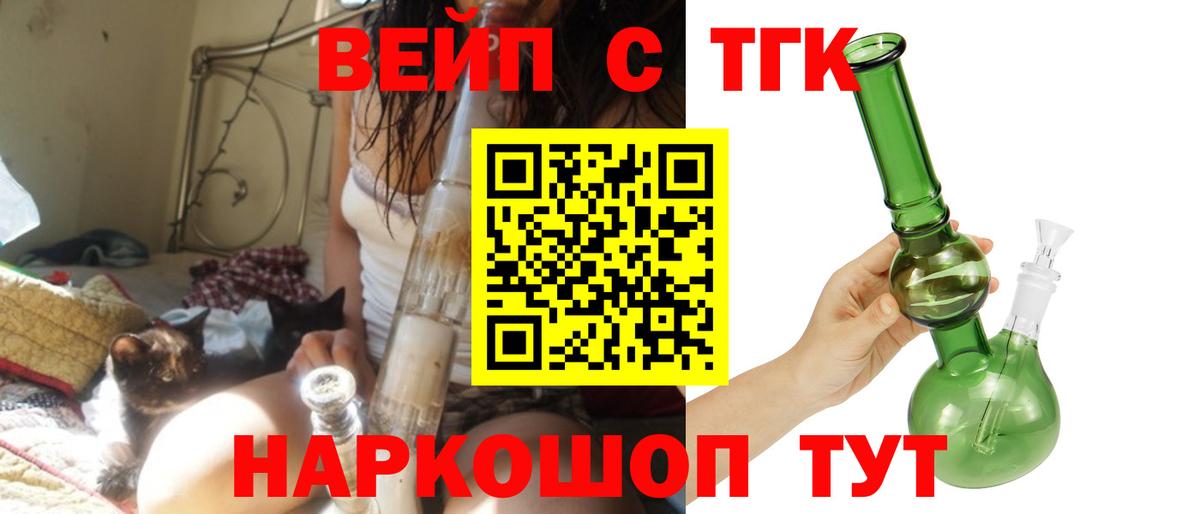 ТГК вейп с тгк Похвистнево
